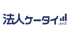 法人ケータイ