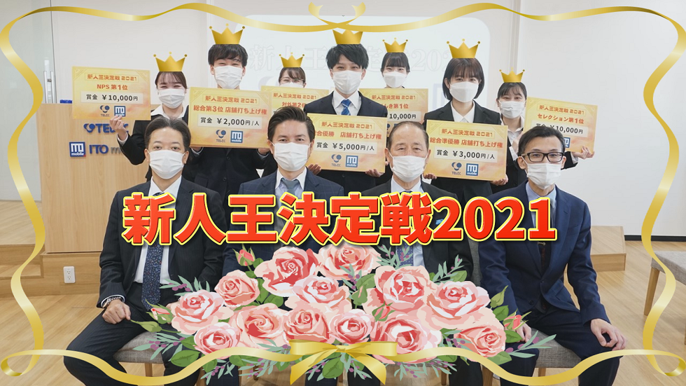 イメージ：新人王決定戦2021 表彰式