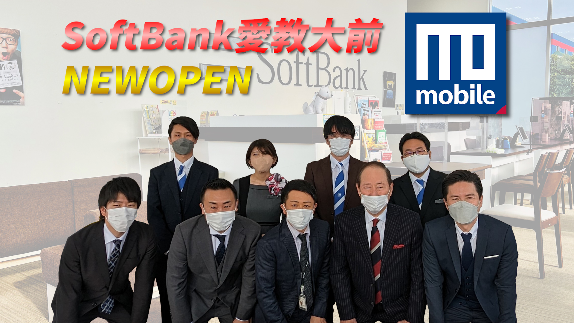イメージ：SoftBank 愛教大前 オープン！！
