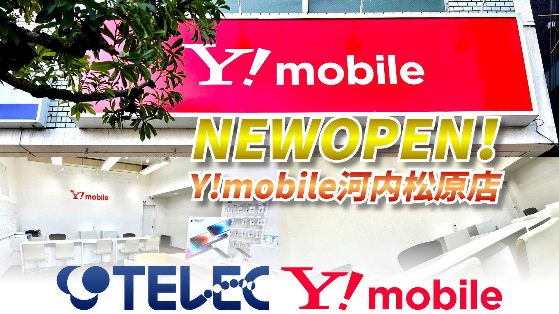 イメージ：Y!mobile河内松原 オープン！！