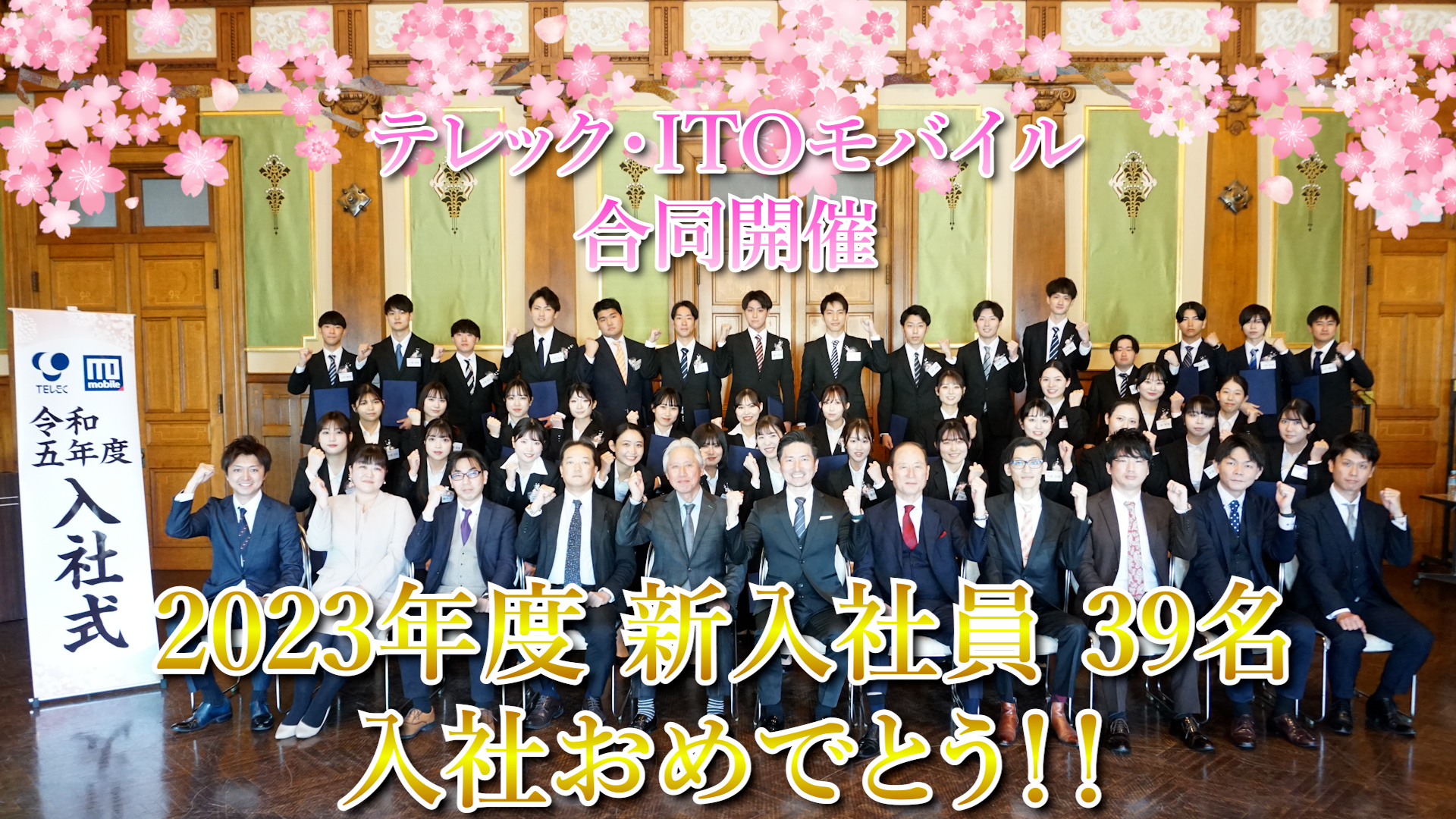 イメージ:2023年度 入社式