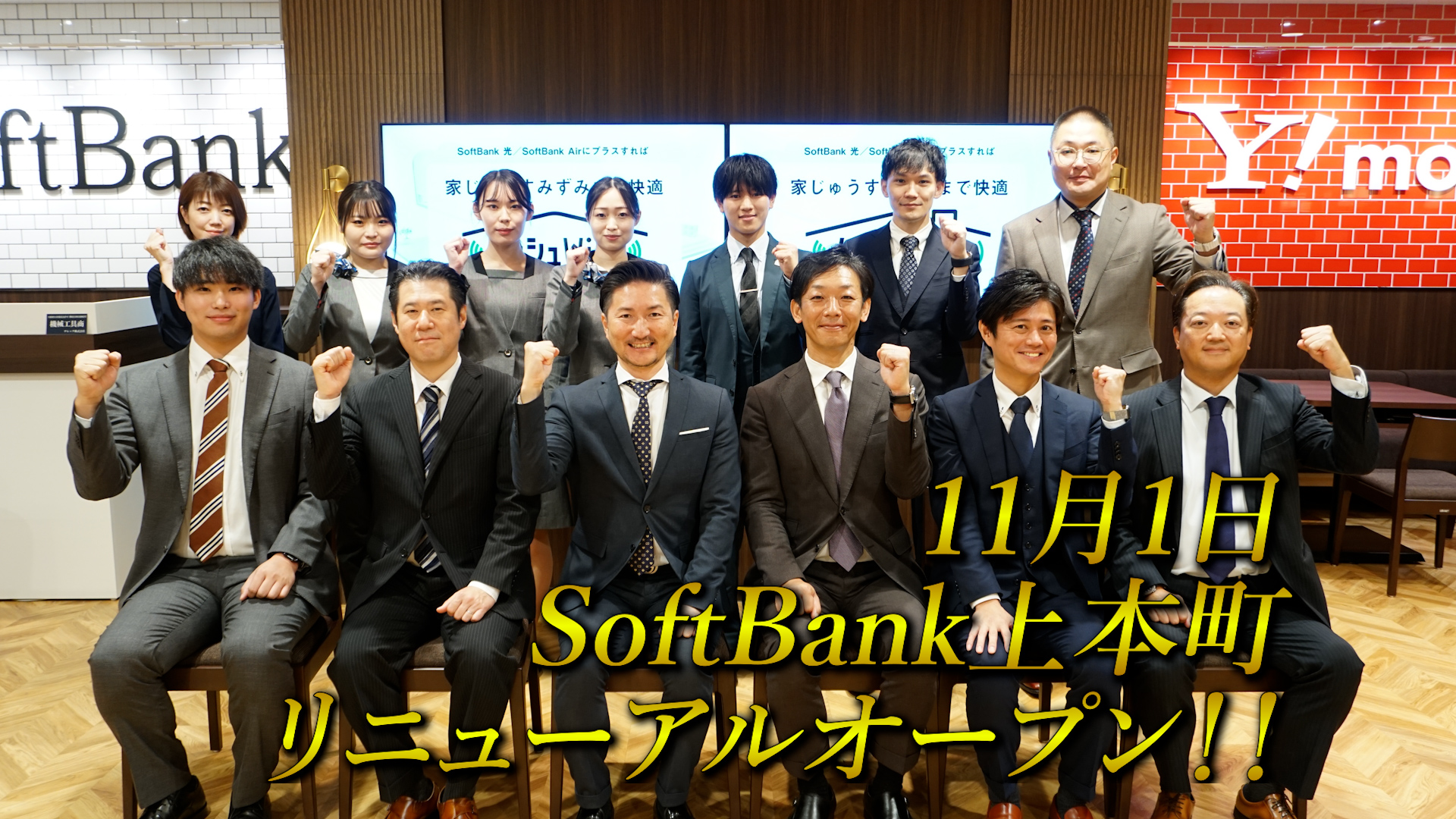 イメージ：SoftBank上本町 オープン！！