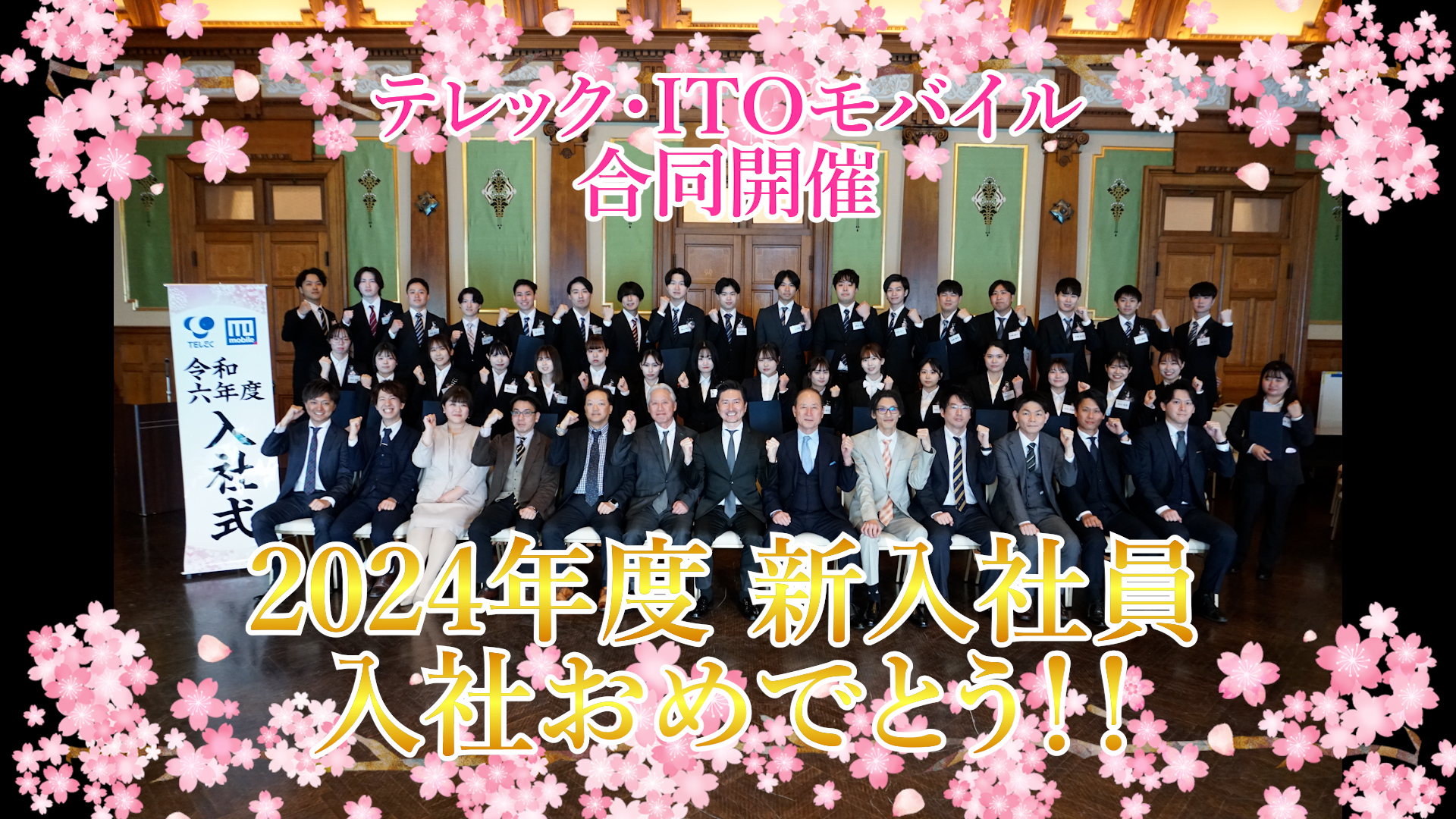 イメージ:2024年度 入社式